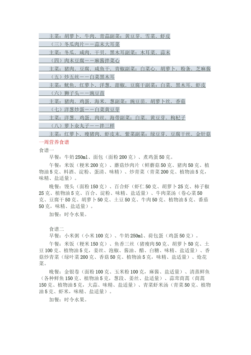 中学生营养食谱大全_第3页