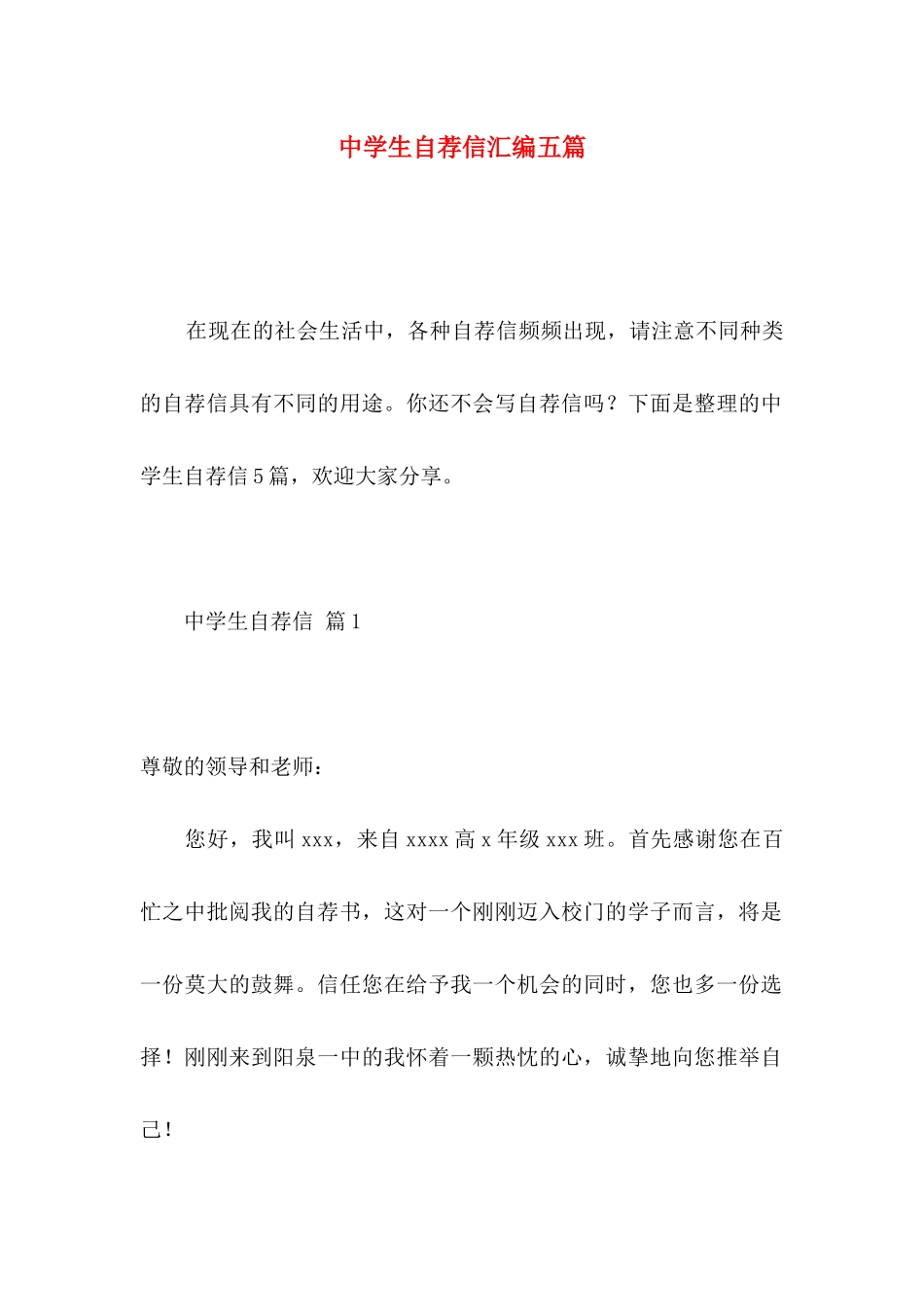 中学生自荐信汇编五篇_第1页