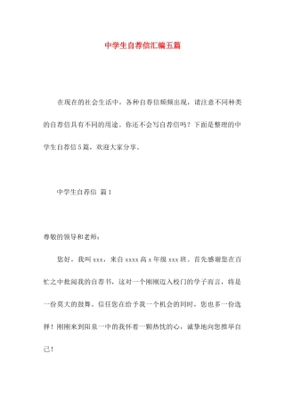 中学生自荐信汇编五篇