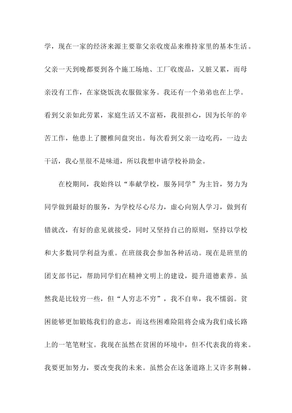 中学生贫困申请书 _第3页