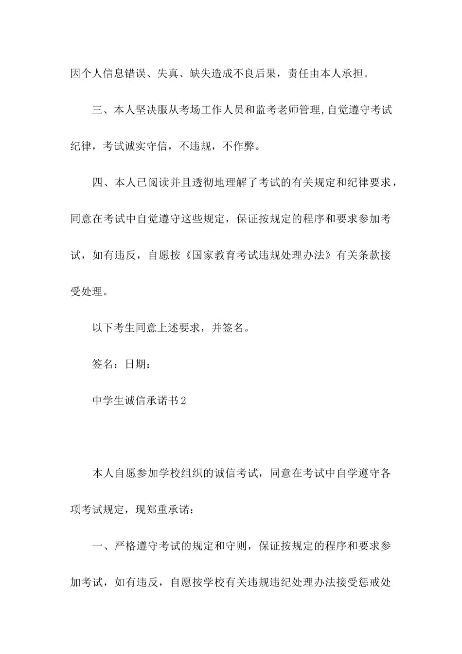 中学生诚信承诺书 _第2页