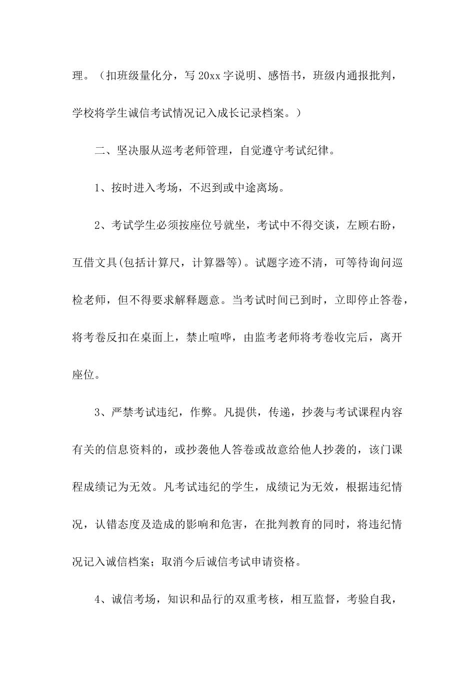 中学生诚信承诺书 _第3页