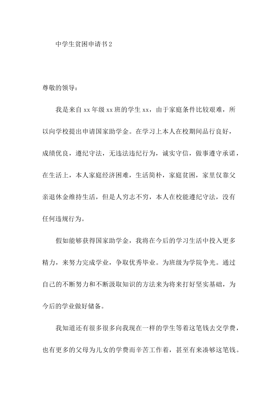 中学生贫困申请书15篇 _第3页