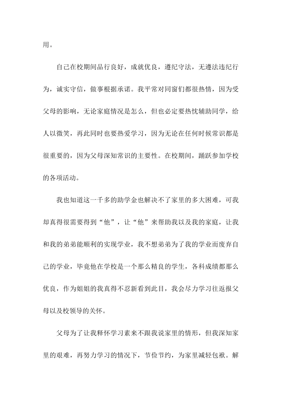 中学生贫困申请书(集合15篇)_第2页