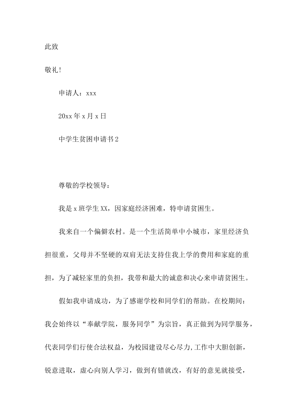 中学生贫困申请书 (2)_第3页