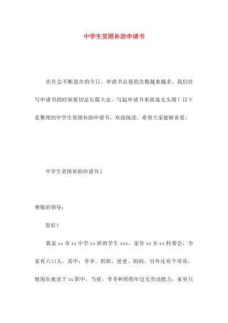 中学生贫困补助申请书 (2)