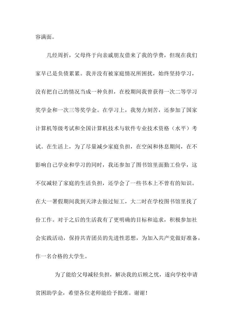 中学生贫困补助申请书10篇_第2页