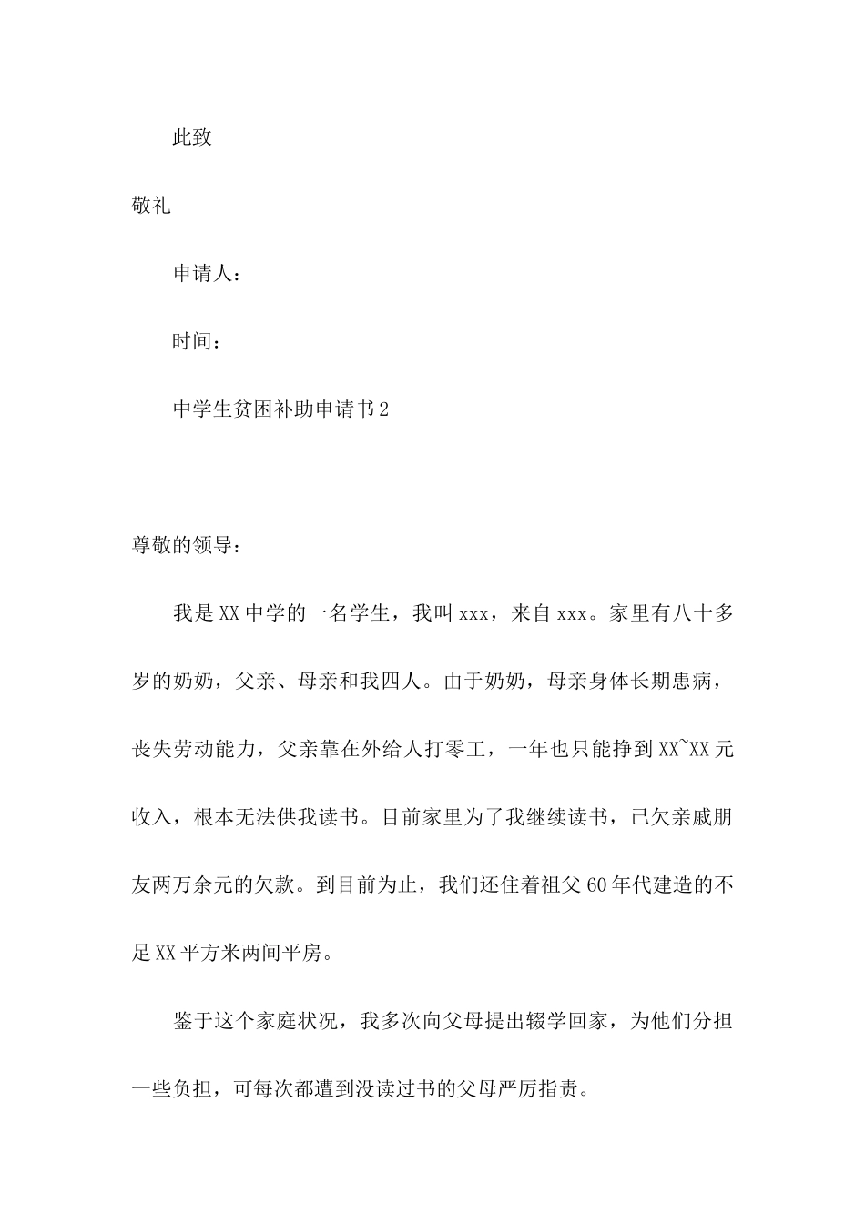 中学生贫困补助申请书10篇_第3页
