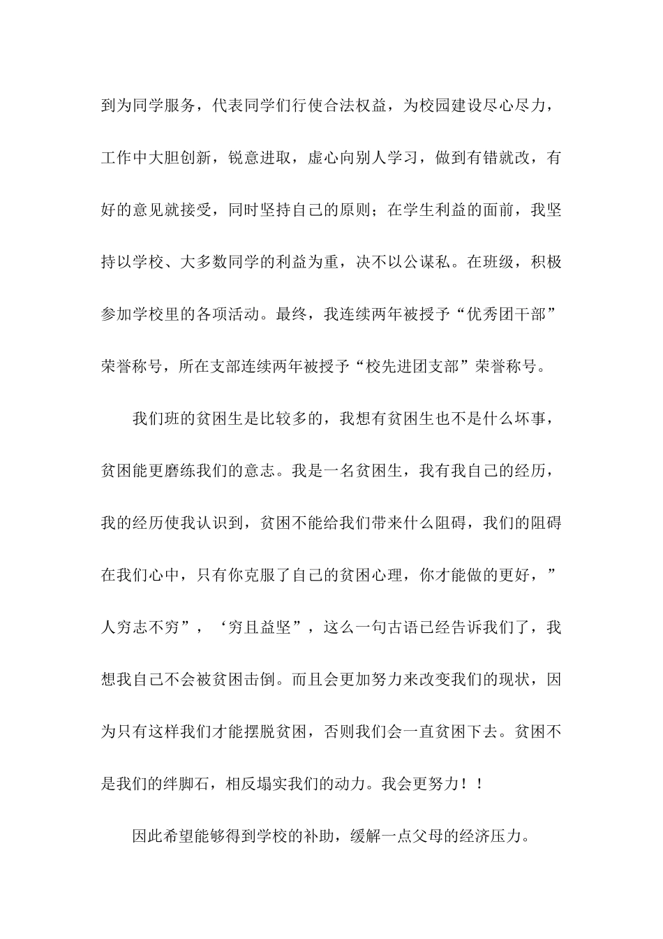 中学生贫困补助申请书 (3)_第3页