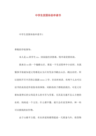 中学生贫困补助申请书 (3)