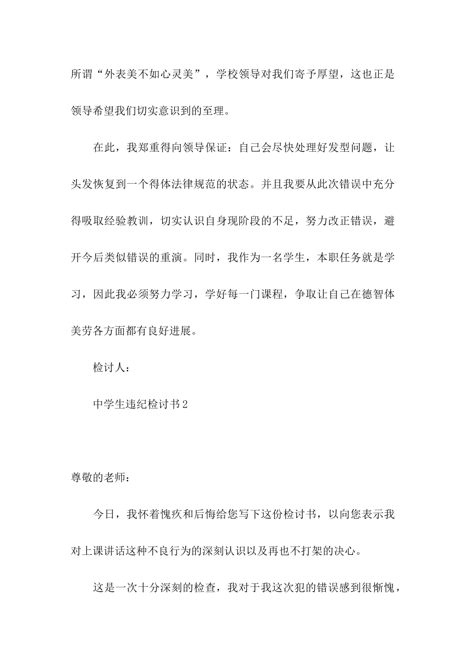中学生违纪检讨书_第3页