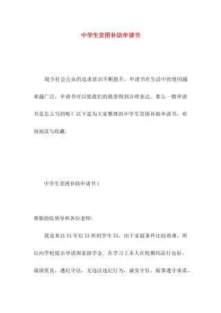 中学生贫困补助申请书 