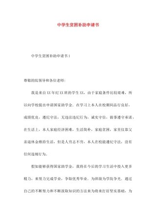 中学生贫困补助申请书