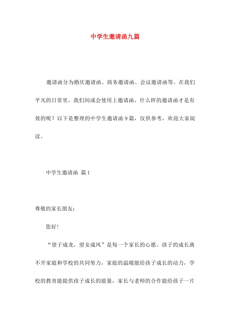 中学生邀请函九篇_第1页
