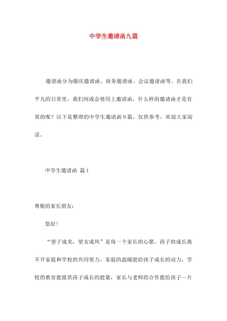 中学生邀请函九篇