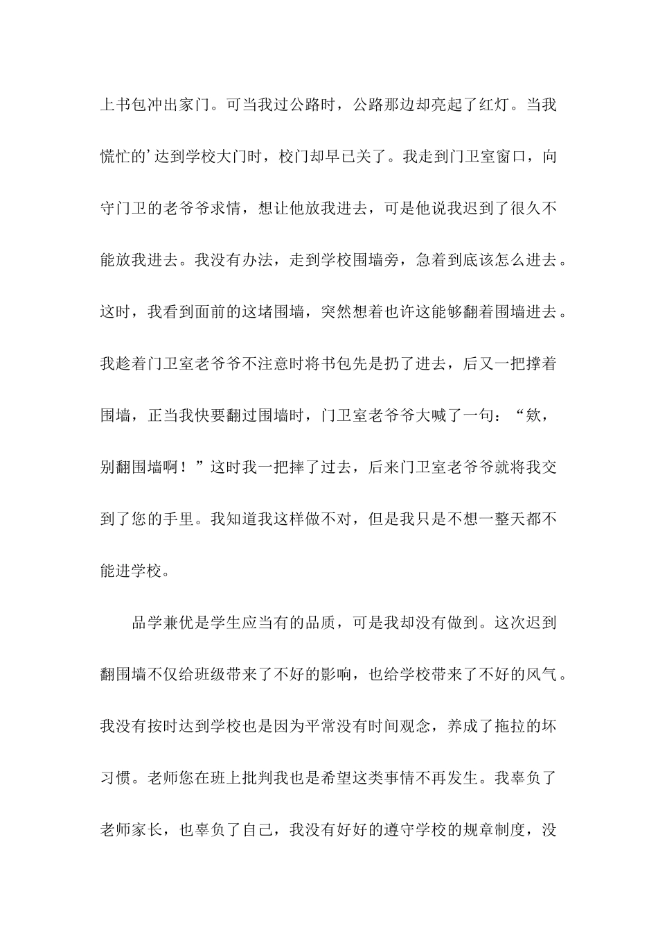 中学生迟到翻围墙检讨书_第2页