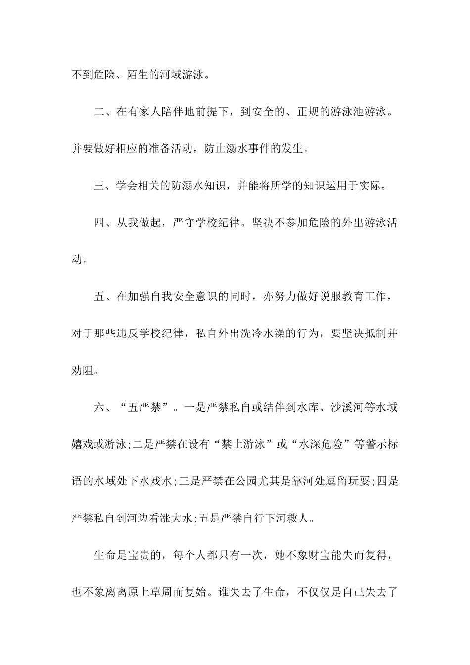 中学生防溺水倡议书七篇_第2页