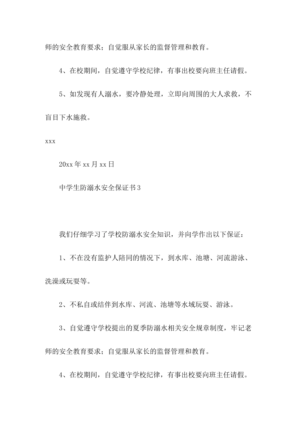 中学生防溺水安全保证书 _第3页