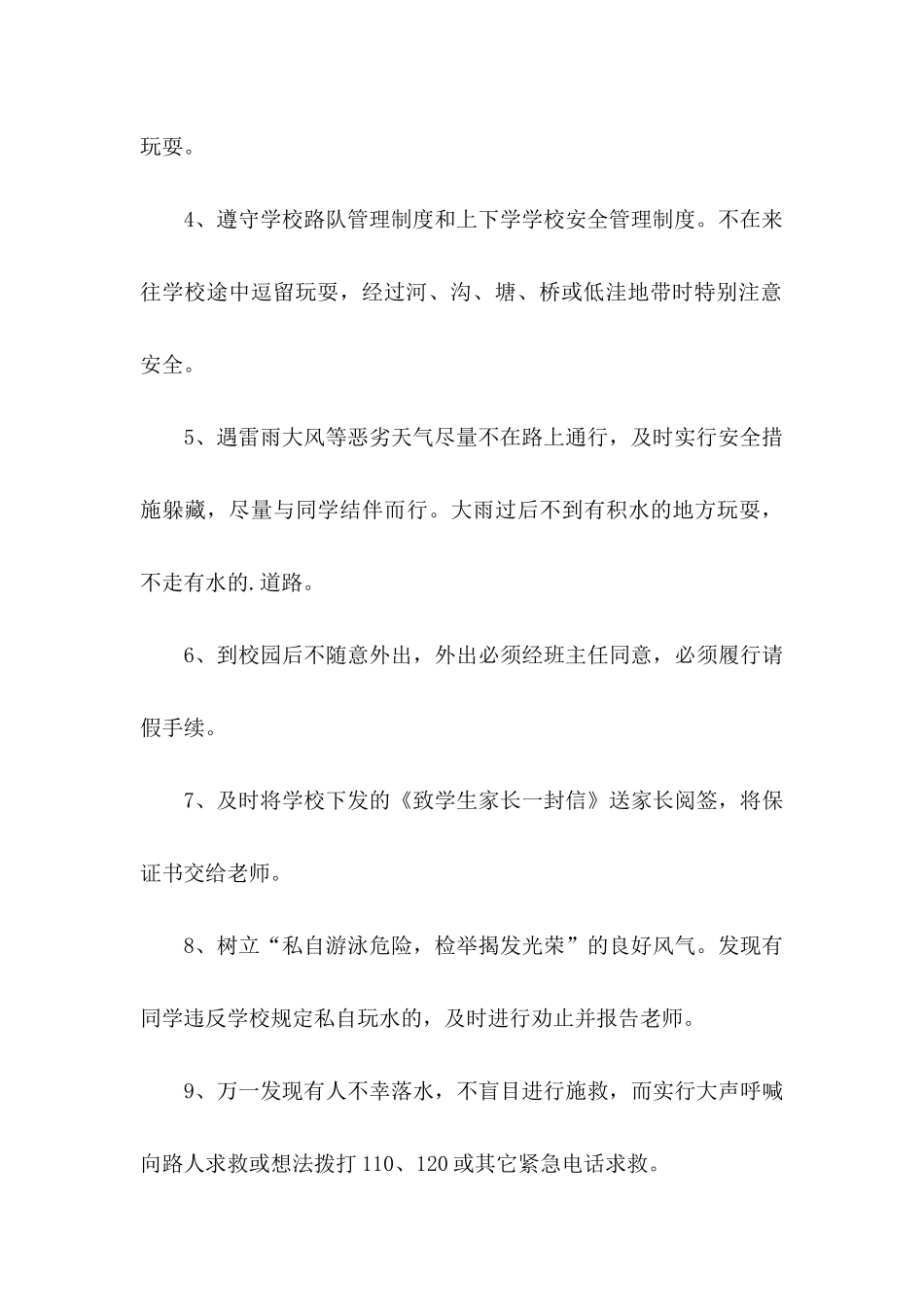 中学生防溺水安全保证书 (2)_第3页