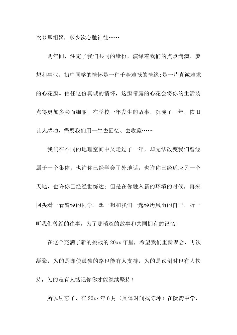 中学聚会邀请函_第2页