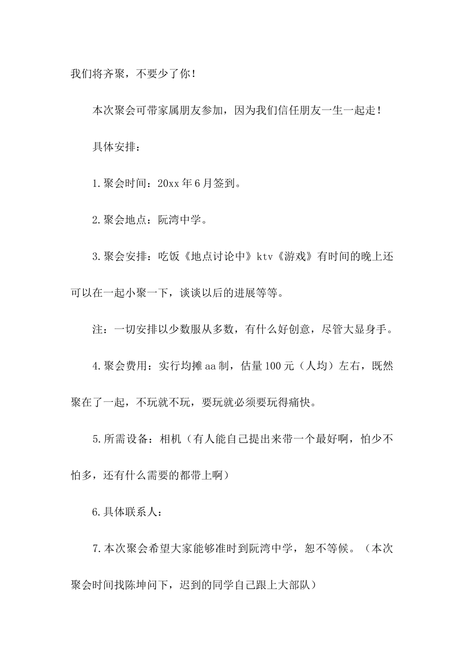 中学聚会邀请函_第3页