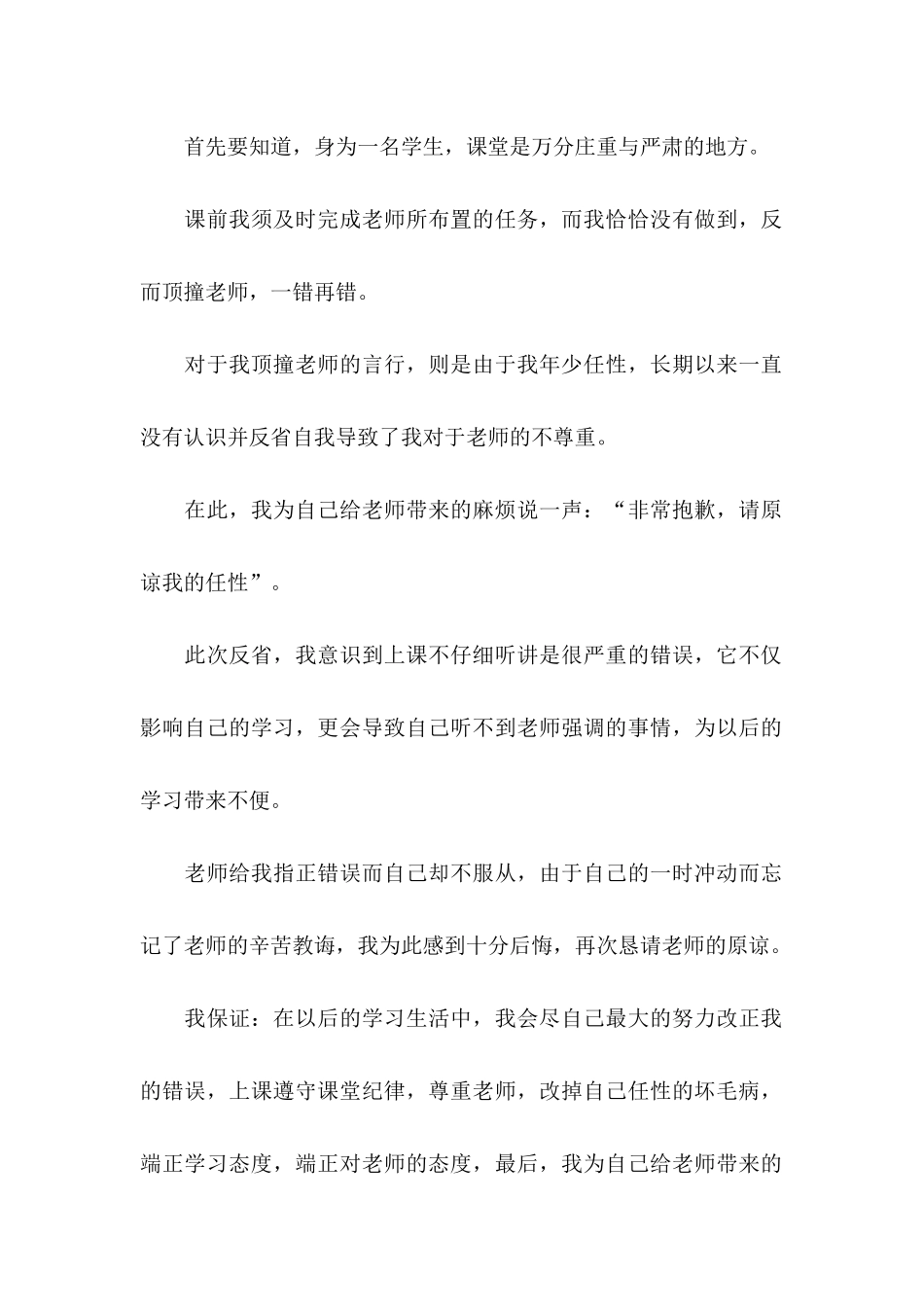 中学生骂老师检讨书_第2页