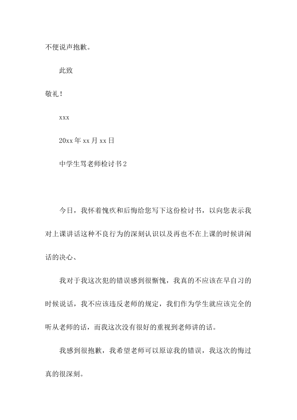 中学生骂老师检讨书_第3页