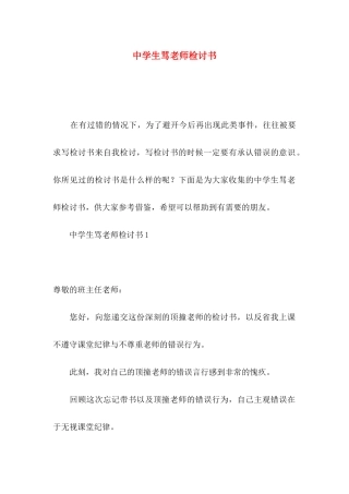 中学生骂老师检讨书