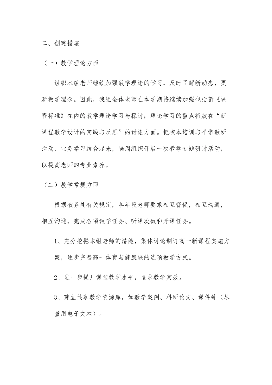 中学艺体教研组工作计划_第2页