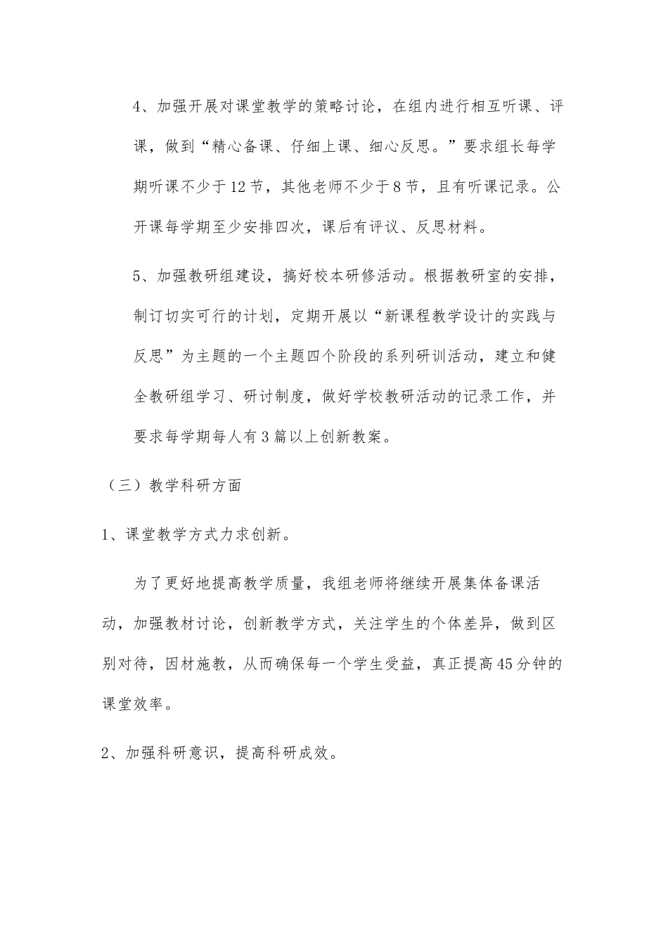 中学艺体教研组工作计划_第3页