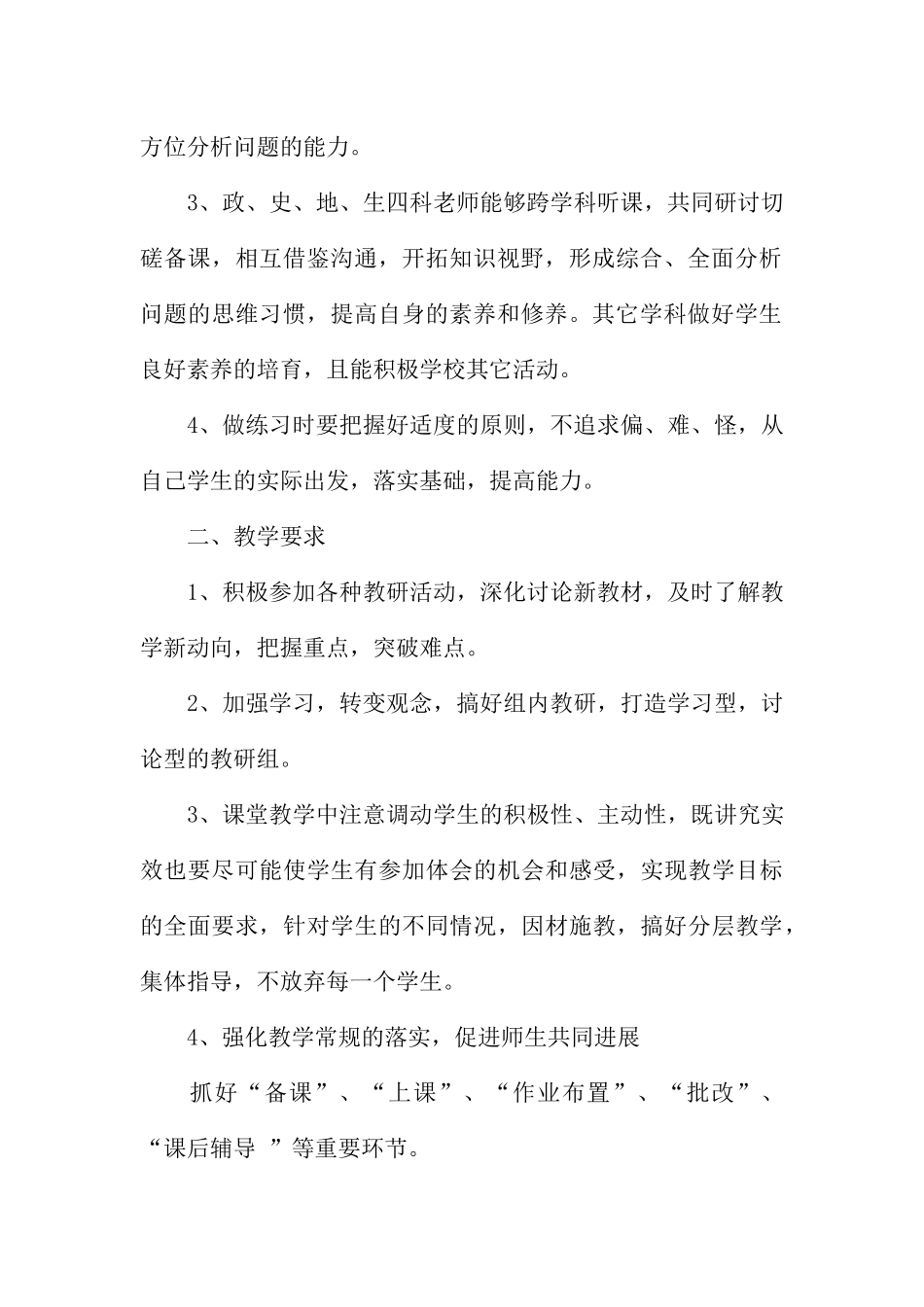 中学综合教研组工作计划_第2页