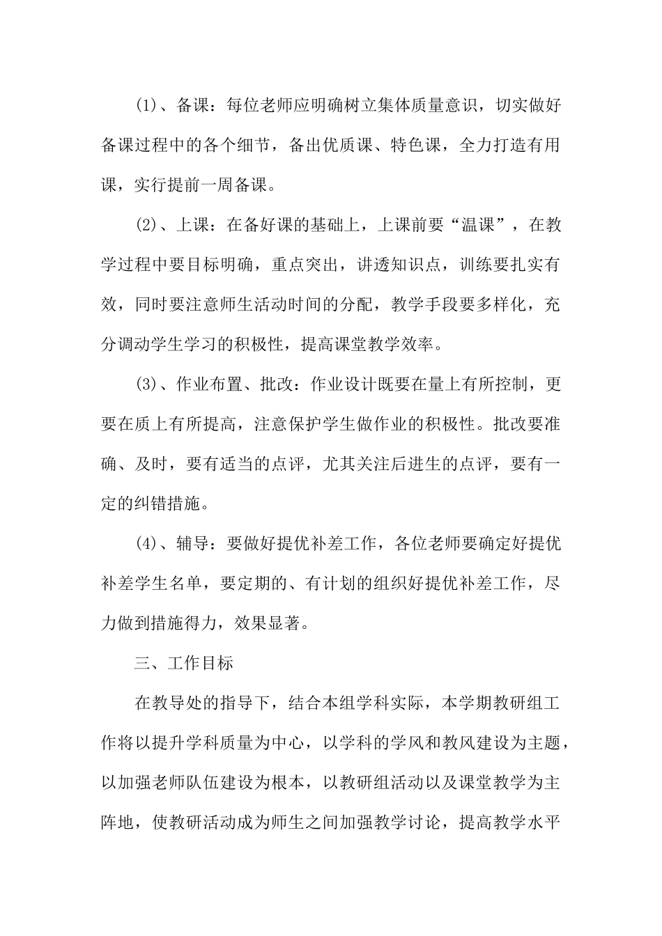 中学综合教研组工作计划_第3页