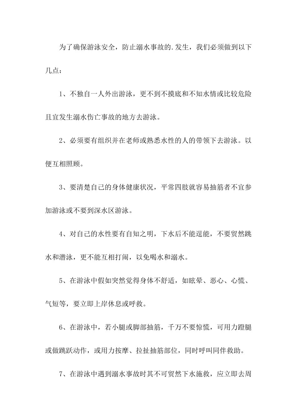 中学生防溺水安全保证书_第3页