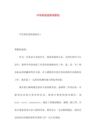 中学英语老师求职信