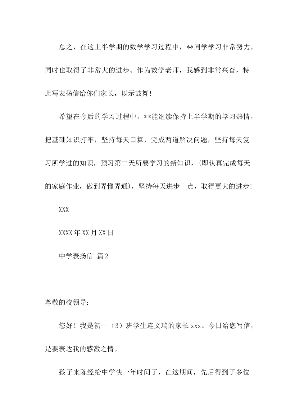 中学表扬信三篇_第2页