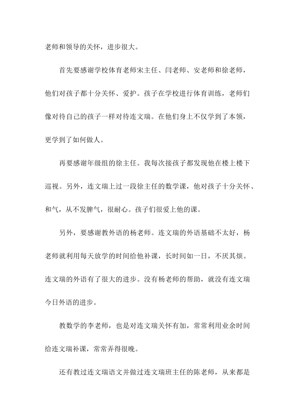 中学表扬信三篇_第3页