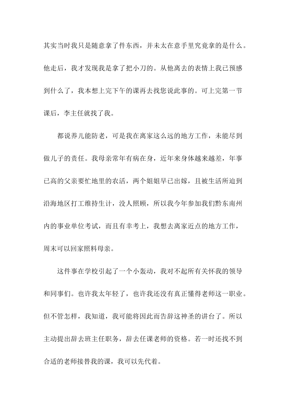 中学老师辞职信_第3页