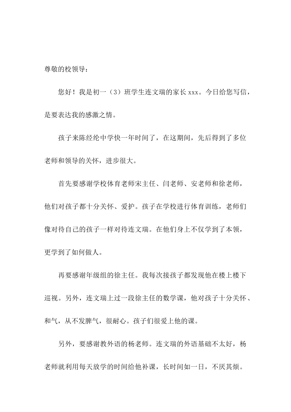 中学表扬信十篇_第2页