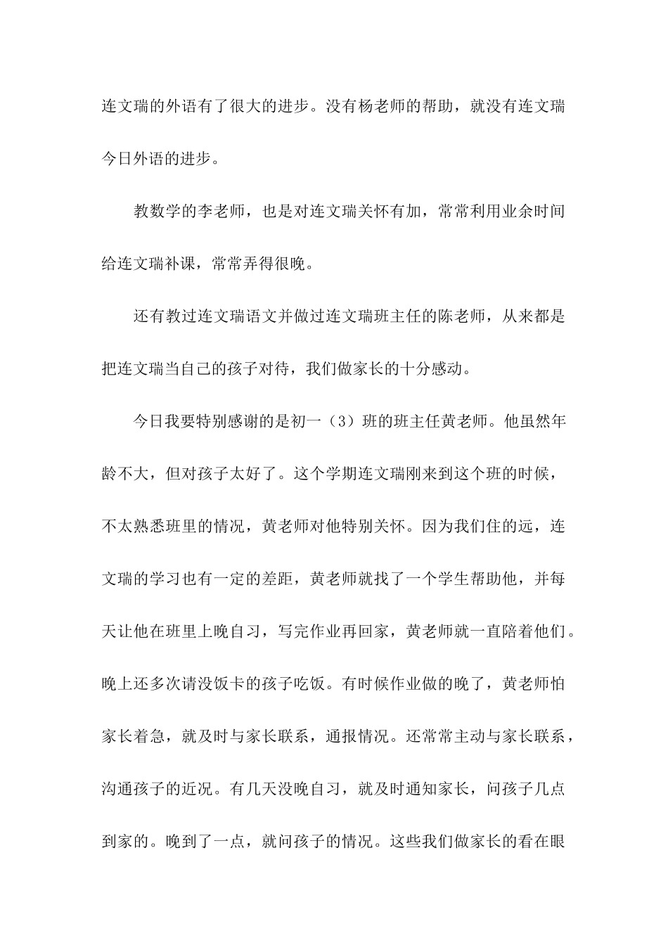 中学表扬信十篇_第3页