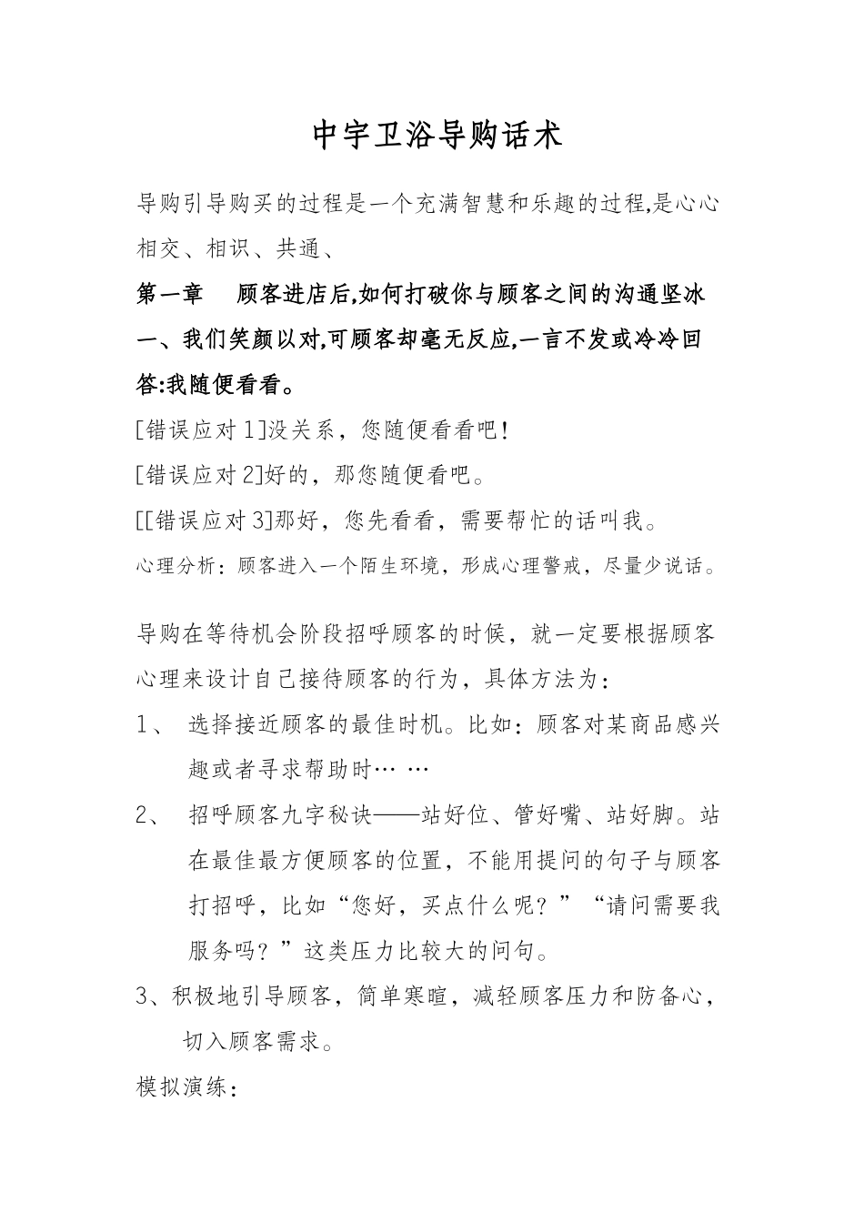 中宇卫浴导购话术_第1页