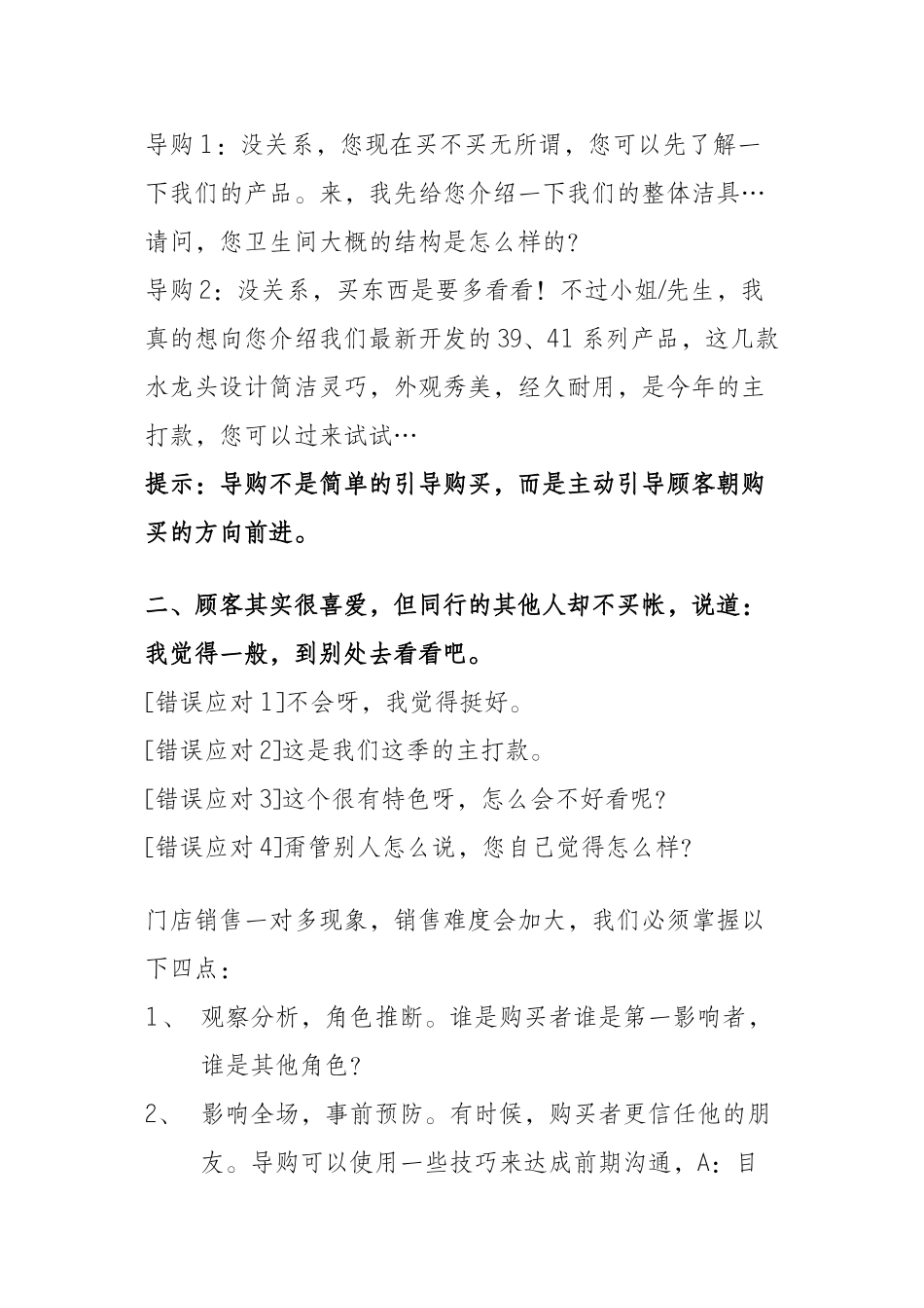 中宇卫浴导购话术_第2页