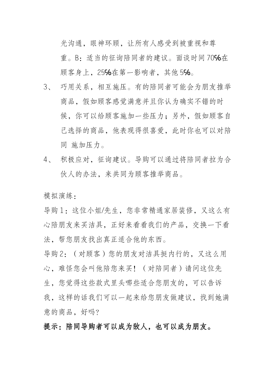 中宇卫浴导购话术_第3页