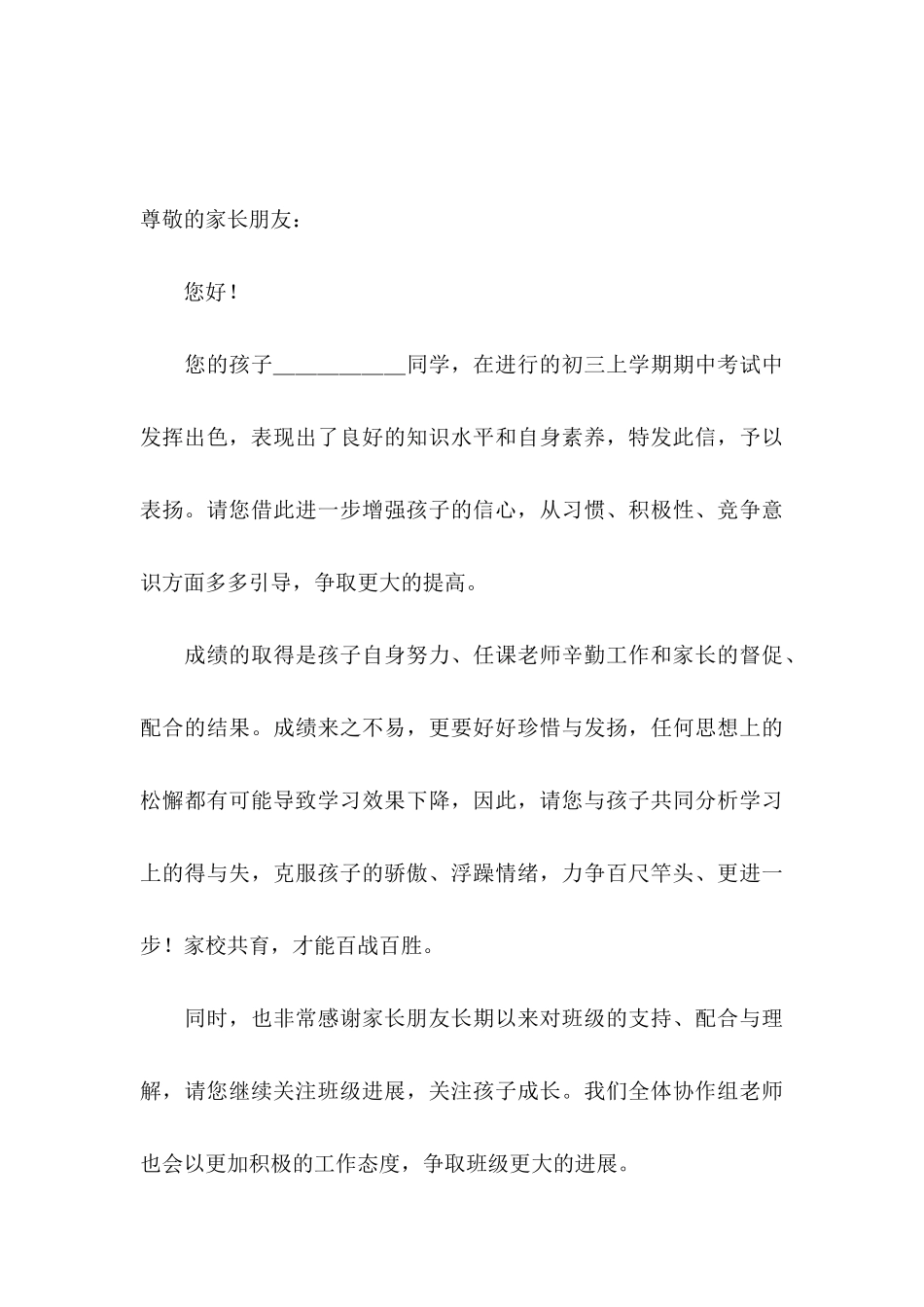 中学表扬信六篇_第3页