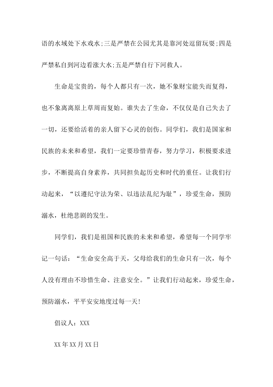 中学防溺水倡议书_第3页