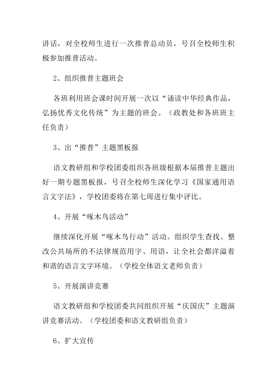 中小学2024推普周活动方案二篇_第3页