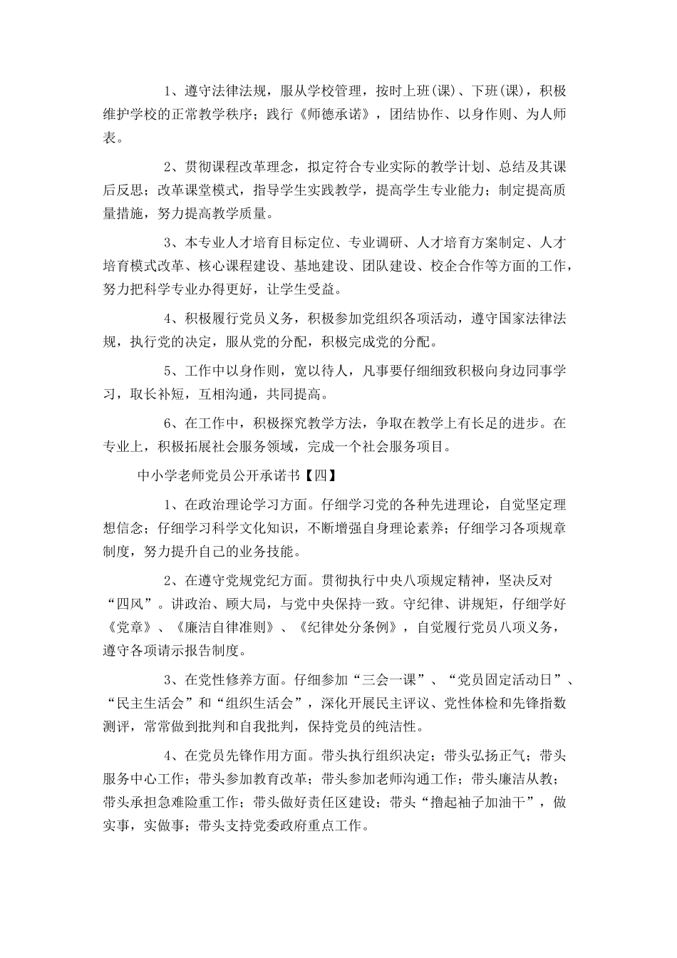 中小学教师党员公开承诺书_第2页