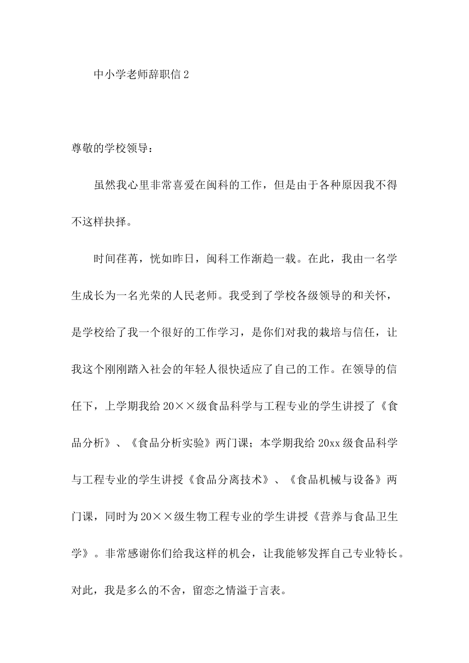 中小学教师辞职信_第3页