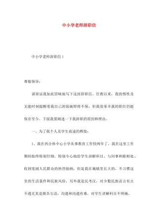 中小学教师辞职信