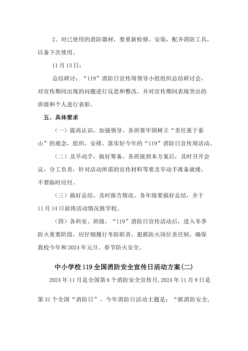 中小学校119全国消防安全宣传日活动方案2篇_第3页