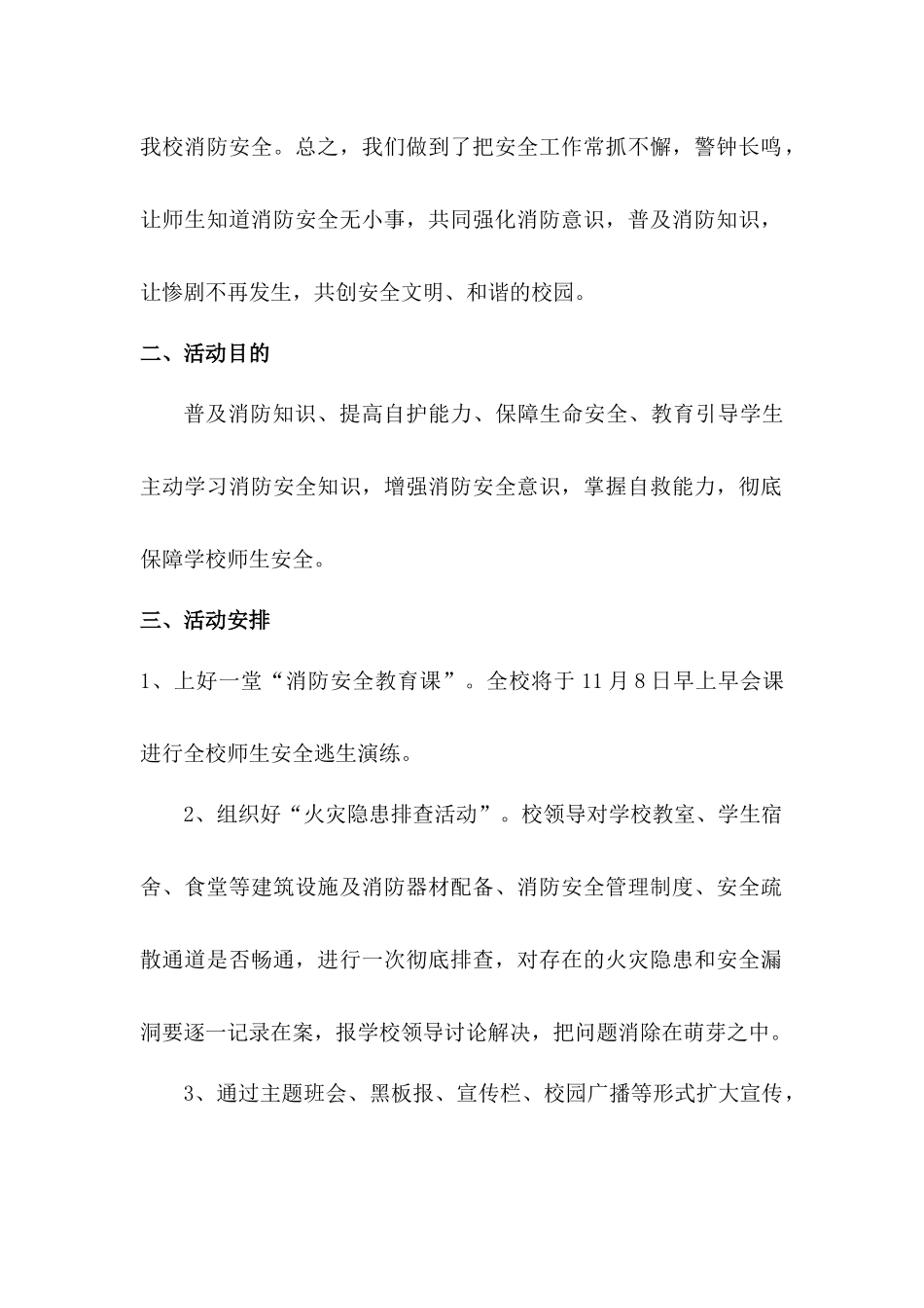 中小学校消防安全宣传日活动方案2篇_第2页